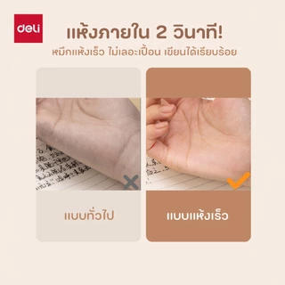 ปากกาเจล Deli รุ่น EG67 ปากกาหมึกเจล ขนาด0.5mm Gel pen (มี 5 สี /จำหน่าย 1 แท่ง)