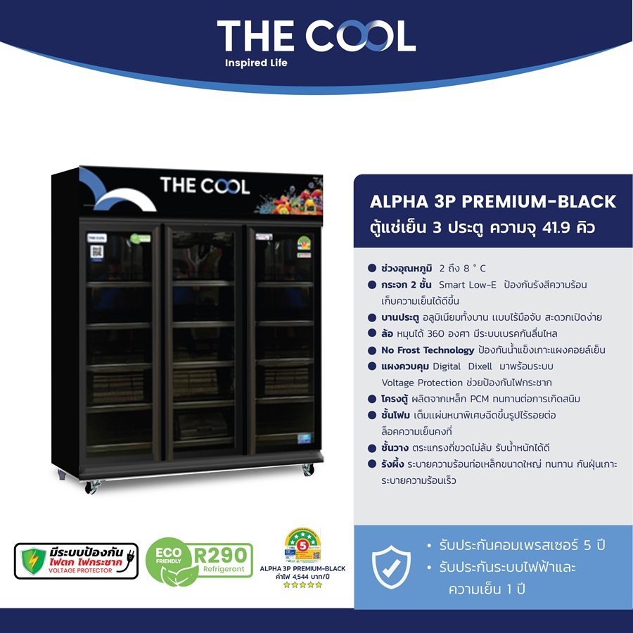 The Cool ตู้เย็น3ประตู ตู้แช่เครื่องดื่ม ตู้แช่แบบกระจก ความจุ 41.9 คิว(1185 ลิตร) รุ่น Alpha 3P Premium-Black