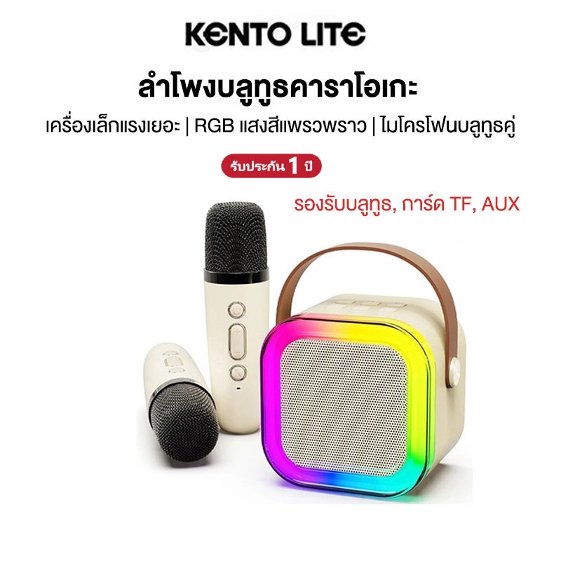 KENTO LITE แบบพกพา ลำโพงบลูทูธไมโครโฟนคู่รองรับ USB/TF/AUX ลำโพงบลูทูธคาราโอเกะ