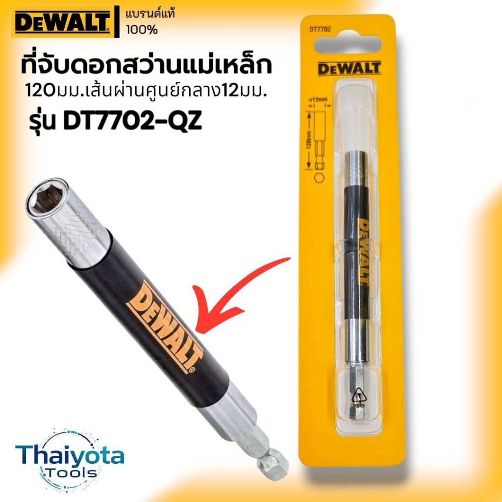 DEWALT รุ่น DT7702-QZ ที่จับดอกสว่านแม่เหล็ก 120มม. เส้นผ่านศูนย์กลาง 12มม.