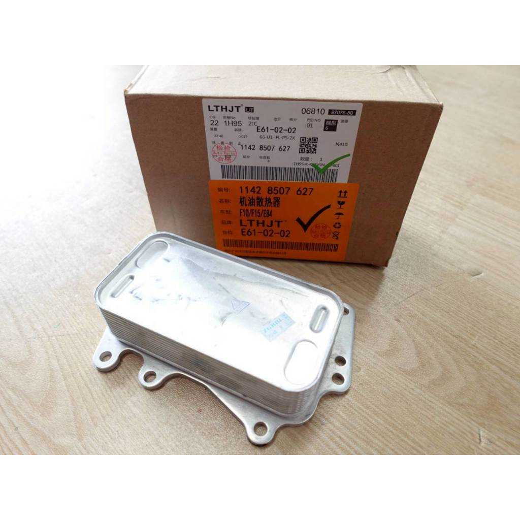 ออยล์คูลเลอร์(ตัวเล็ก) BMW (Engine oil cooler) เครื่อง N47 (Gen 2) ดีเซล