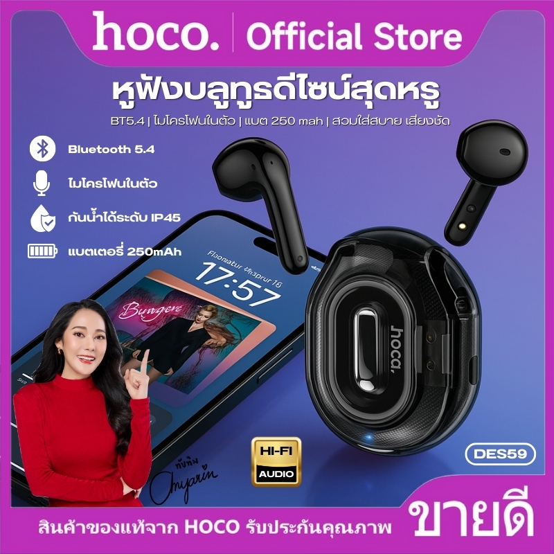 บลูทูธ หูฟังไร้สาย Bluetooth V5.4 HOCO DES59 กันน้ำระดับ IP45 ระบบเสียง HI-FI Audio เสียงใส คมชัด