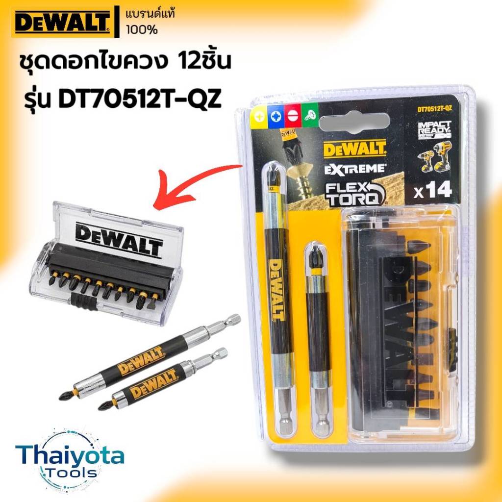 DEWALT รุ่น DT70512T-QZ ชุดดอกไขควง 12ชิ้น