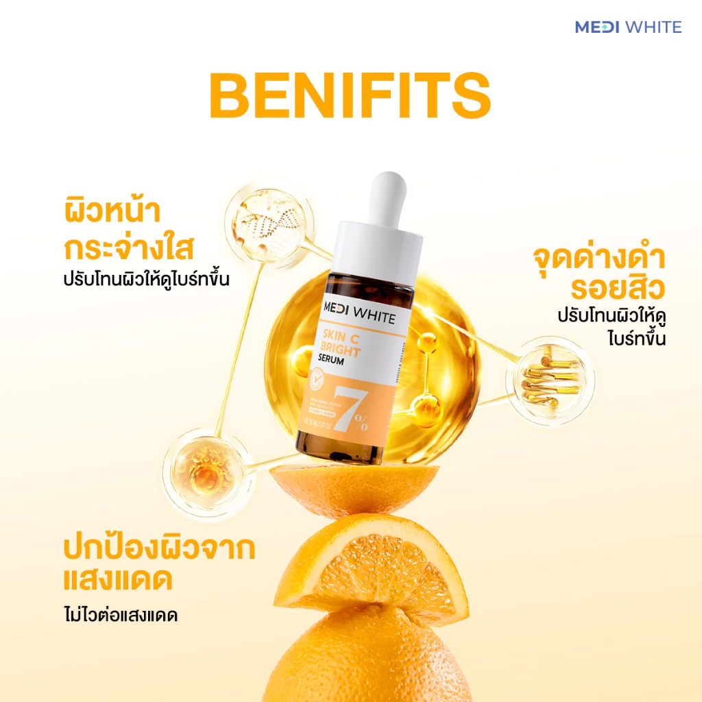 MEDI WHITE  เมดิ ไวท์ สกิน ซี ไบร์ท เซรั่ม เซรั่มวิตามินซี เข้มข้น 7% ผิวขาวกระจ่างใส ลดจุดด่างดำ thumbnail 4