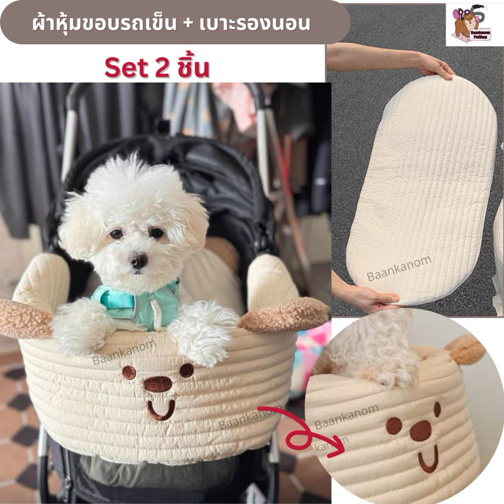 🔥ส่งฟรี ส่งไว พร้อมส่ง🔥ผ้าหุ้มรถเข็นหน้าหมี รุ่นใช้ได้ 2 ด้าน ผ้ารองหน้ารถเข็นสัตว์เลี้ยงอุปกรณ์รถเข็น ขายเดี่ยว เป็นชุด