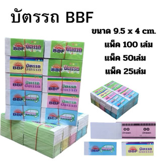 บัตรรถ BBF บัตรจอดรถ บัตรคิว เลข 2 ตัว 00-99 ขนาด 9.5 x 4 ซม…