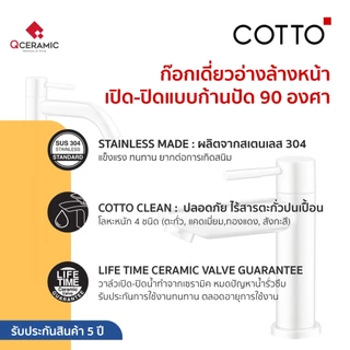 COTTO ก๊อกน้ำอ่างล้างหน้า รุ่น CT1266C54#SA(HM) CT1272C55Y#SA(HM)
