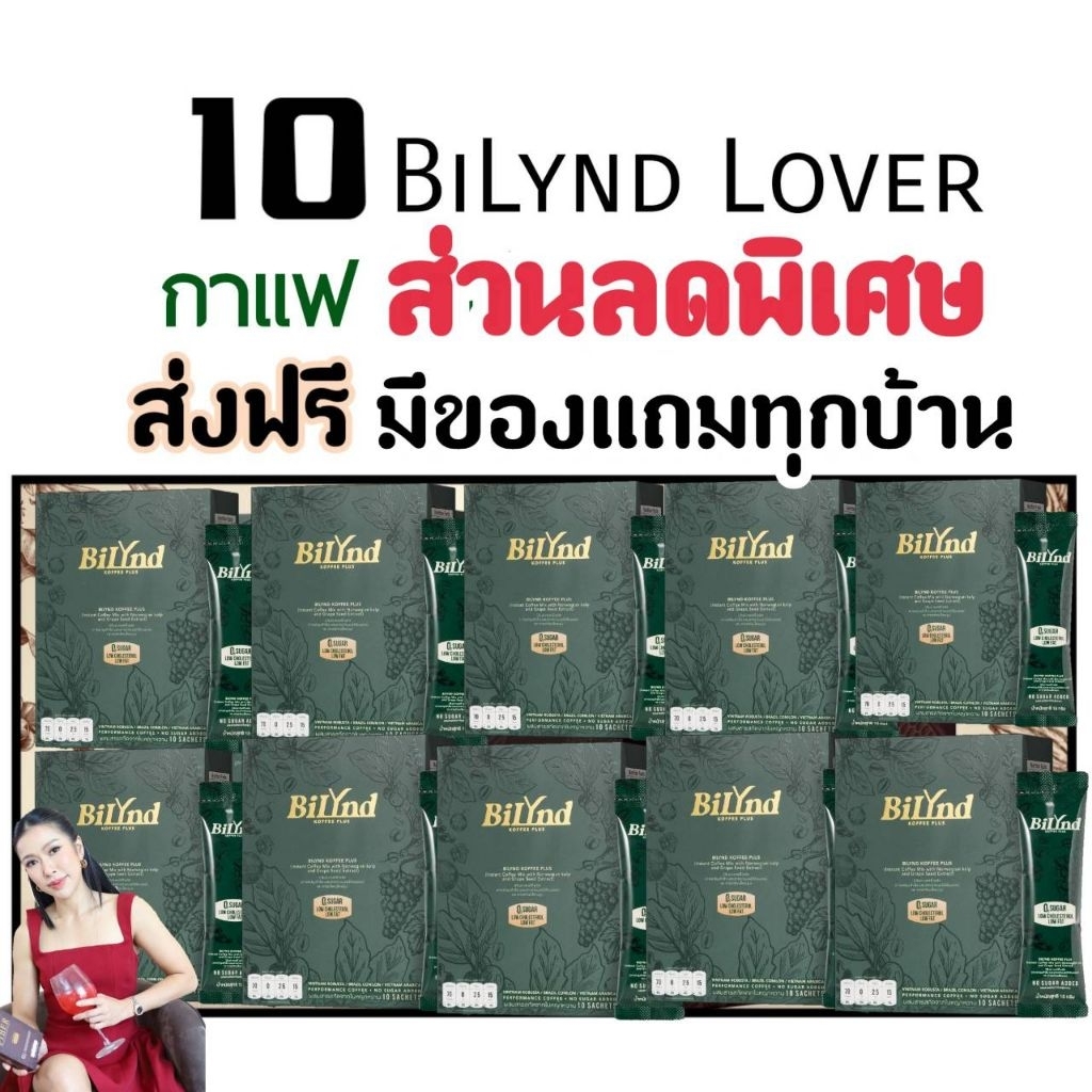 [10,20 กล่องส่งฟรี มีโค้ดลด 20%] BILYND KOFFEE กาแฟบิลินด์ สูตรหญ้าหวาน ไม่มีน้ำตาล อร่อย กลมกล่อมเหมือนกาแฟสด สุขภาพดี – โปรปัง