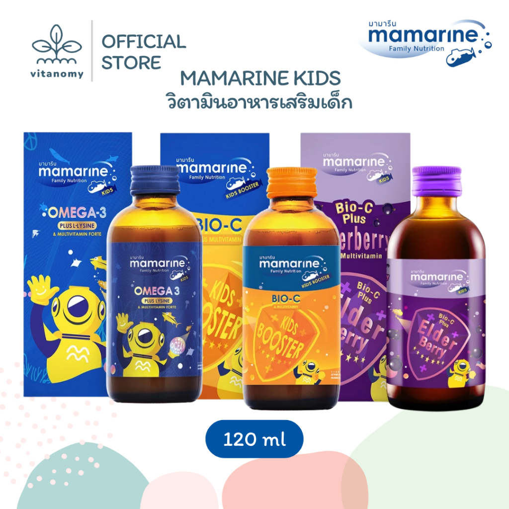 MAMARINE KIDS มามารีน วิตามินอาหารเสริม เด็ก สูตรพรีเมี่ยม | ขนาด 120ml