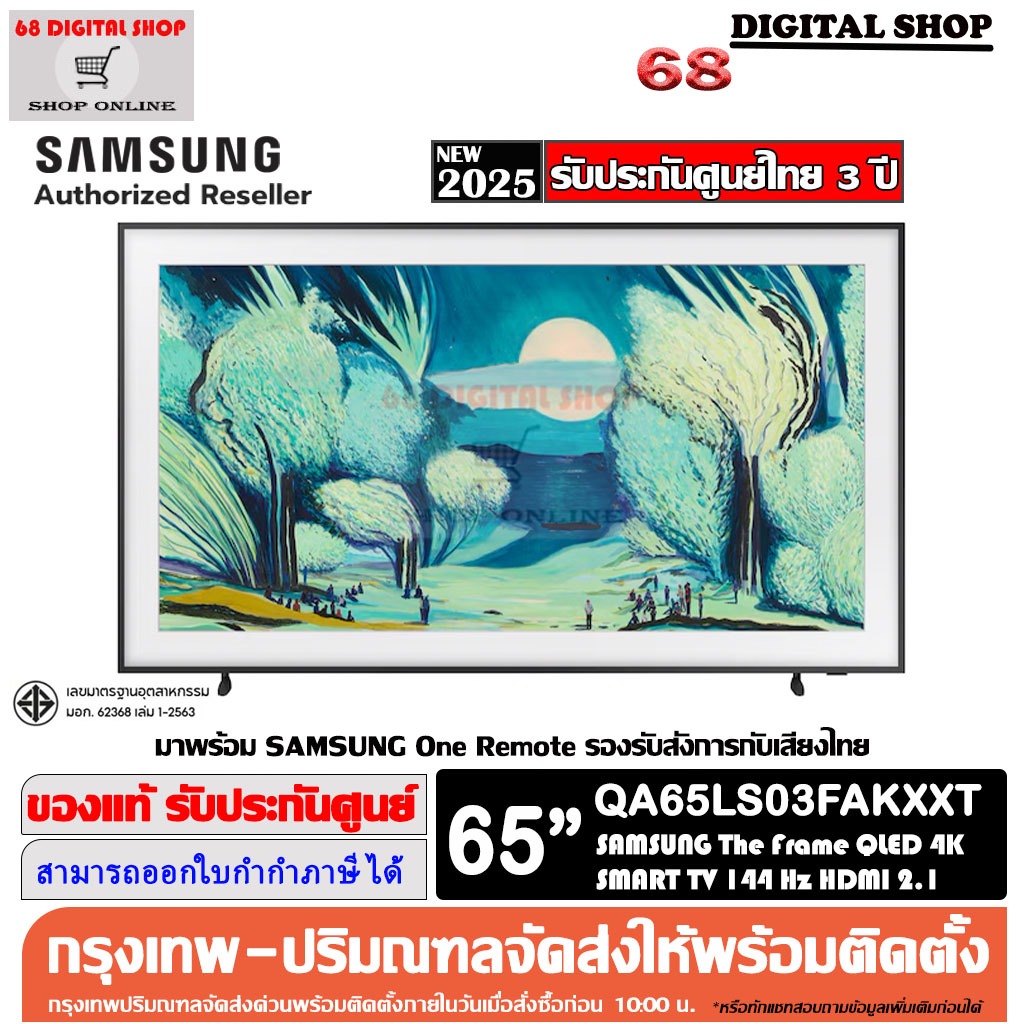 Samsung 65LS03F The Frame QLED 4K Smart TV 144Hz 65 นิ้ว รุ่น QA65LS03FAKXXT