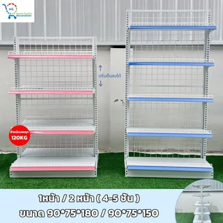 ชั้นวางของ ชั้นวางของซุปเปอร์มาร์เก็ต 1.8Mชั้นวางสินค้ามินิมาร์ท 2 หน้า ( 4-5 ชั้น ) 120KGload-bearing