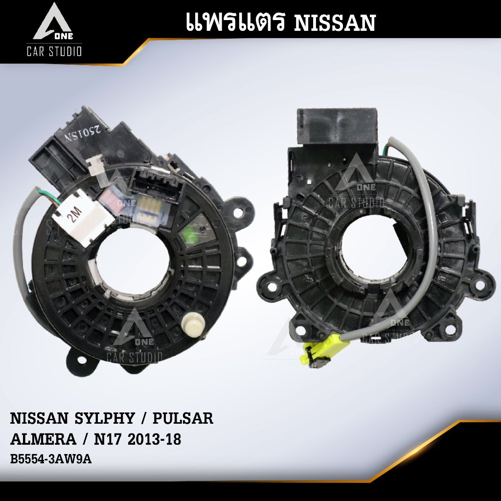 แพรแตร ลานคอพวงมาลัย สายแพรแตร NISSAN SYLPHY / PULSAR / ALMERA / N17 2013-18 (รหัสสินค้า CLS-NI-BTA)