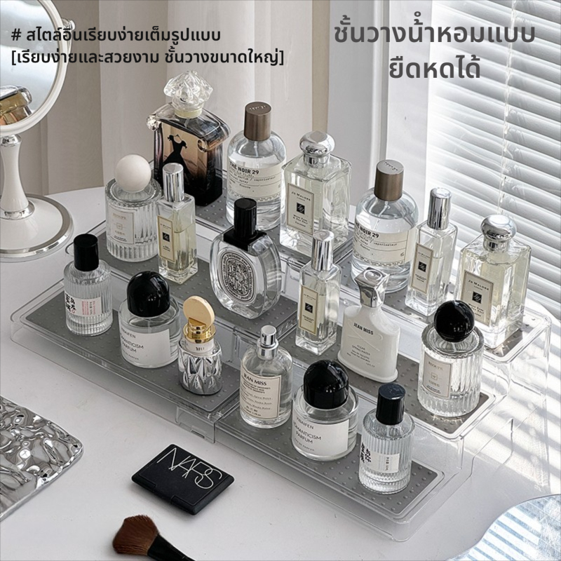 Dear Home ชั้นวางเครื่องสำอาง ชั้นน้ำหอม ชั้นเครื่องปรุง ชั้นแสดงโมเดล เนกประสงค์ สไตล์ที่สามารถยืดหดได้