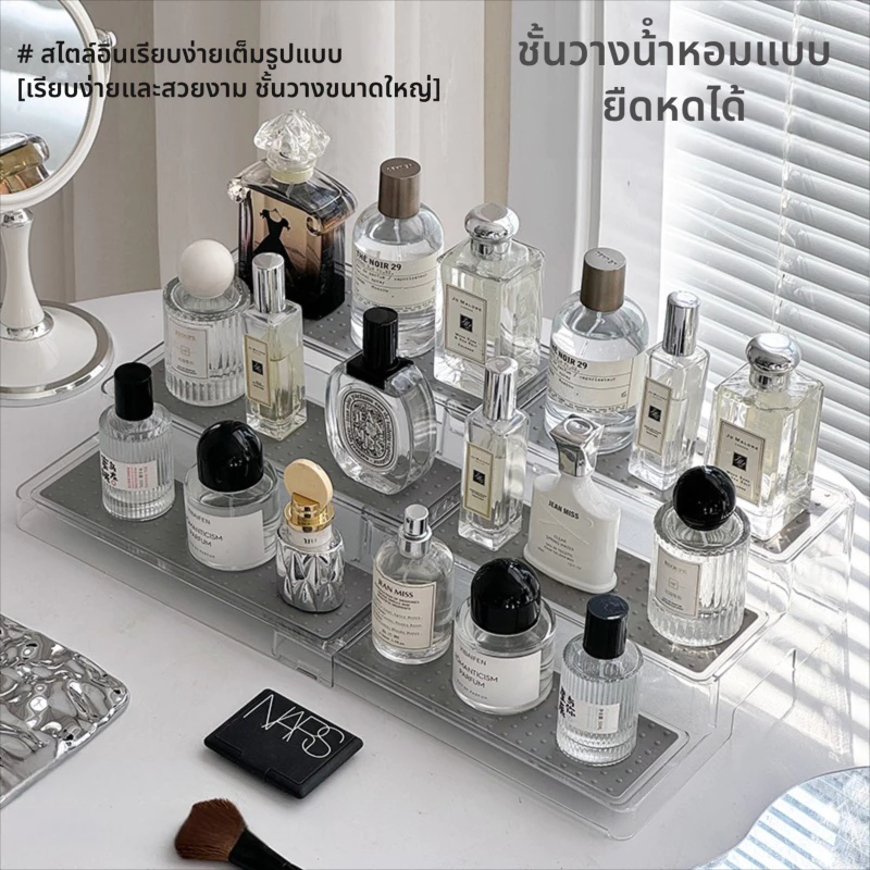 Dear Home ชั้นวางเครื่องสำอาง ชั้นน้ำหอม ชั้นเครื่องปรุง ชั้นแสดงโมเดลที่สามารถยืดหดได้