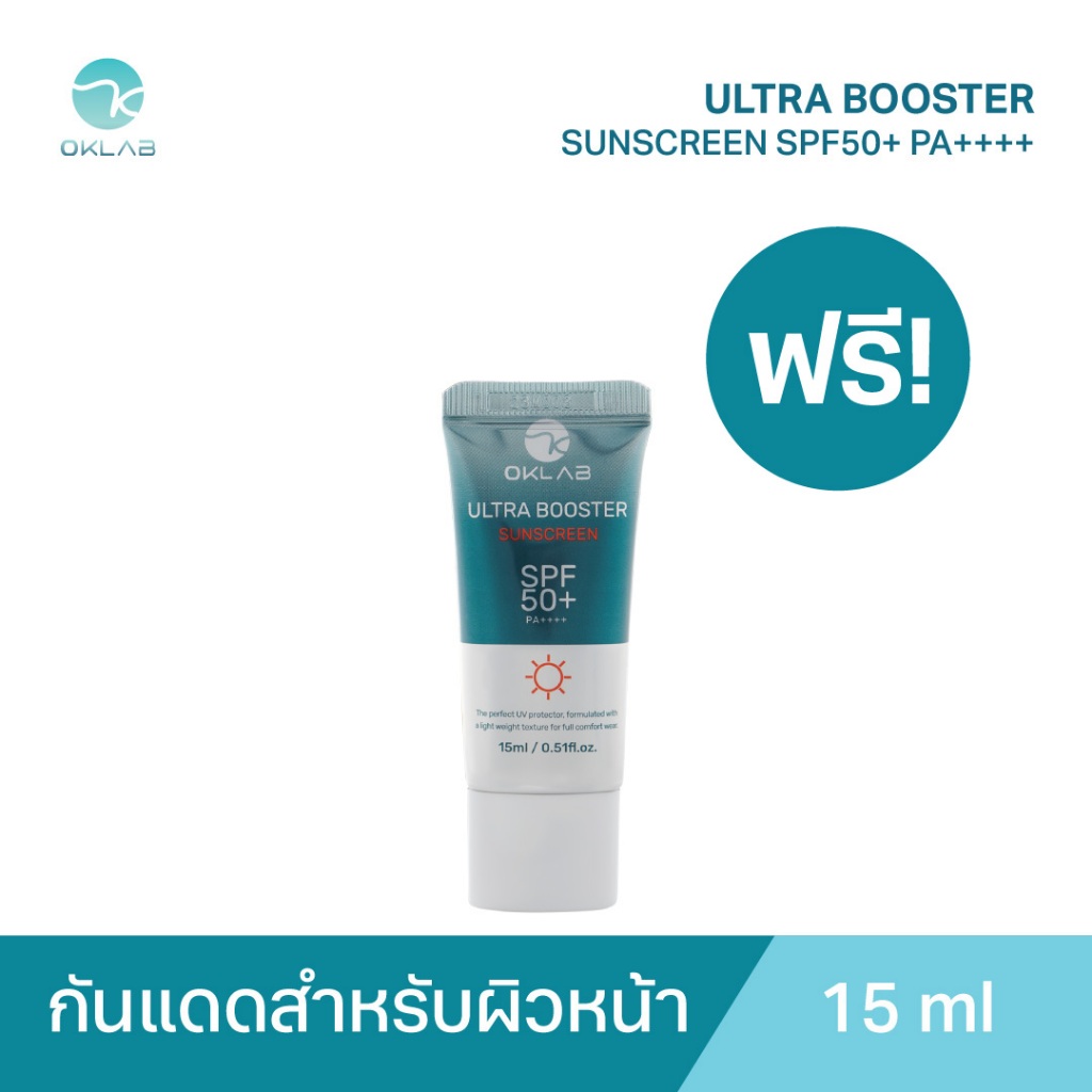 (ของแถม) ฟรี OKLAB กันแดด ขนาด 15 ml