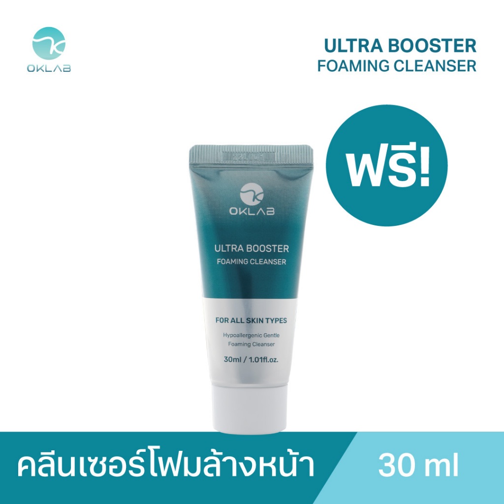 (ของแถม) ฟรี OKLAB โฟมล้างหน้า ขนาด 30 ml