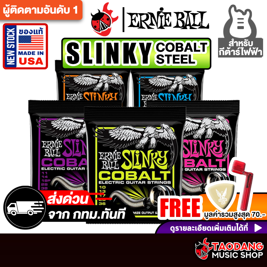 Ernie Ball Slinky Cobalt สายกีต้าร์ไฟฟ้า Ernie Ball Electric Guitar String - เต่าเเดง