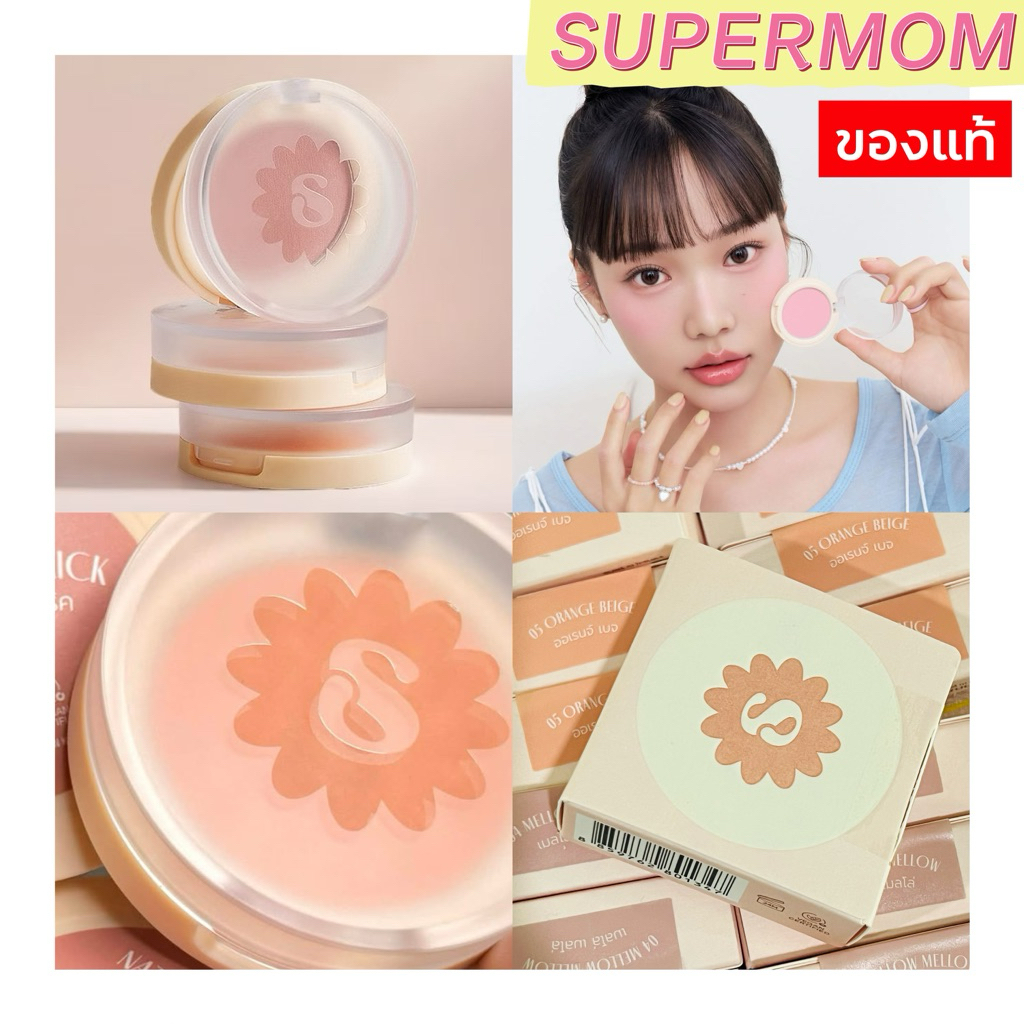 SUPERMOM  Fluffy face blusher บลัชออน