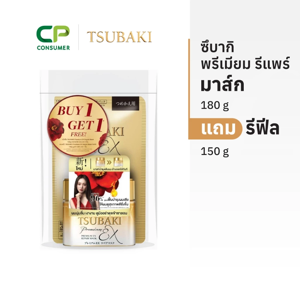 [แพ๊คแถมรีฟิล] Tsubaki R ซึบากิ พรีเมียม รีแพร์ มาส์ก 180 ก. แถม รีฟืล 150g