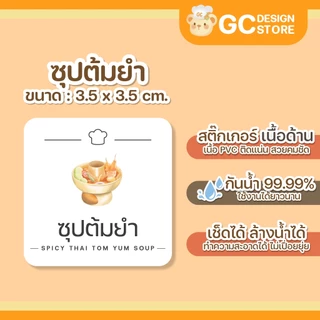 สติ๊กเกอร์ผงซุป ซุปน้ำใส หม่าล่า ซุปชาบู ซุปปลาแห้ง จัดระเบียบครัว กันน้ำ ล้างได้ H003
