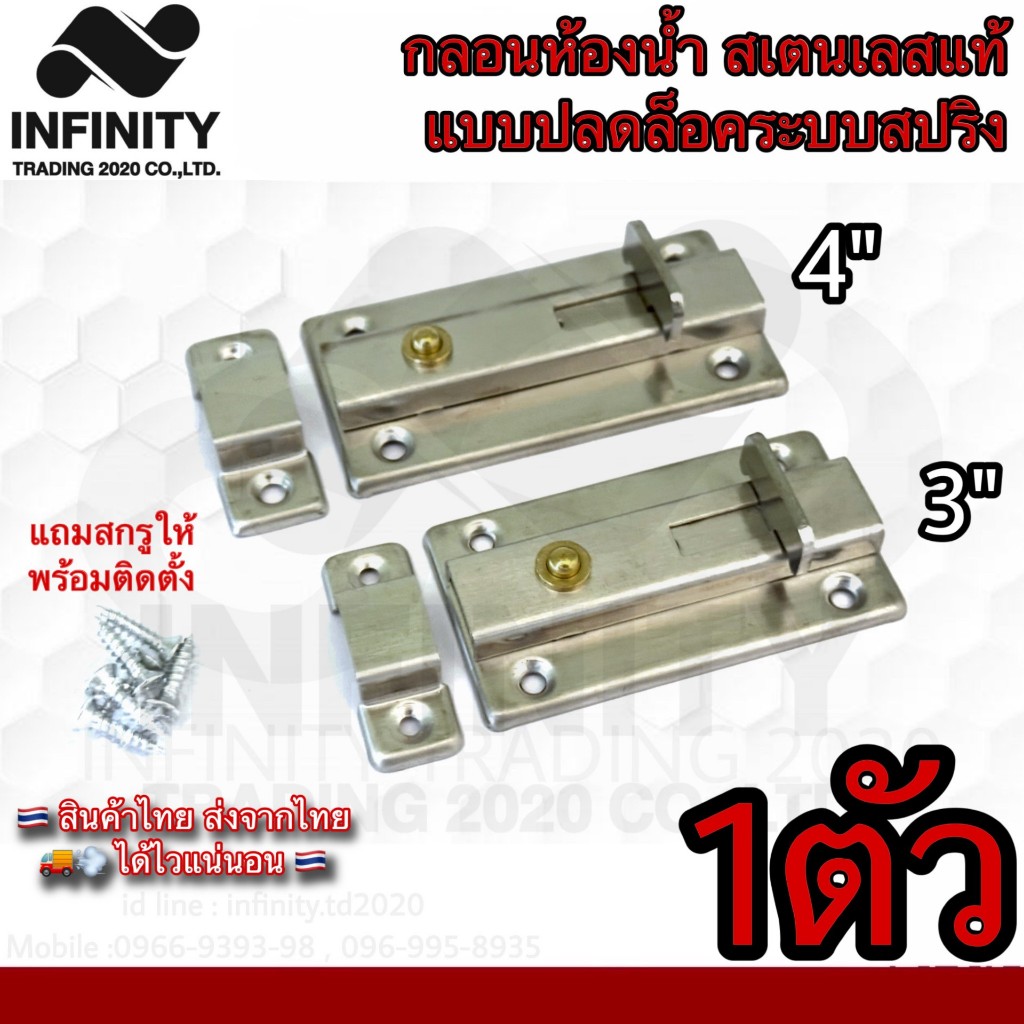 กลอนห้องน้ำใหญ่สเตนเลสแท้ KIMBERLEY INFINITY TRADING 2020 NO.1200 SS *****ขายเป็นตัว*****