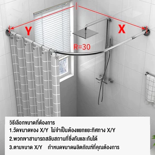 ราวม่านอาบน้ำโค้ง ราวแขวนม่านห้องน้ 304 สแตนเลส ยืดหดได้ ไม่ต้องเจาะผนัง แยกเปียกแห้ง