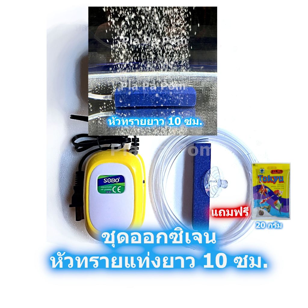 ปั๊มออกซิเจน SOBO SB-9903 ครบชุด หัวทรายแท่งยาว 10 ซม. เลี้ยงปลา เลี้ยงกุ้ง สำหรับ ตู้ปลา อ่างปลา