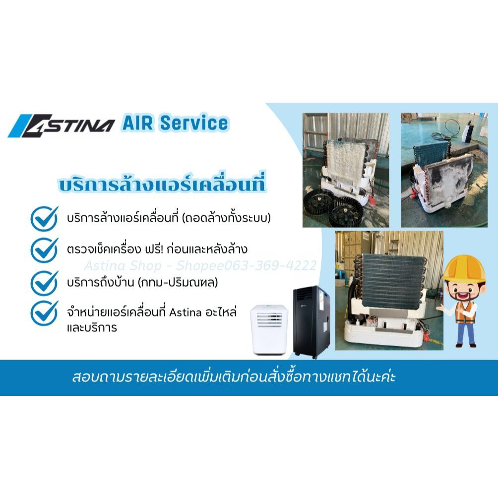 ASTINA Air Service บริการล้างแอร์เคลื่อนที่ แอร์เต็นท์ รุ่น AS093 AS122 AS181