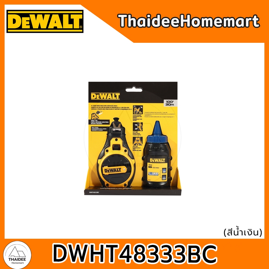 DEWALT บักเต้าตีเส้น 100 ฟุต พร้อมผงชอลก์ DWHT48333BC (สีน้าเงิน) / DWHT48333RC (สีแดง) (เลือกสี)