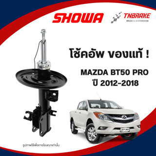 SHOWA โช๊คอัพ MAZDA BT50 PRO ตัวเตี้ย / ตัวสูง ปี 2012-2018 …