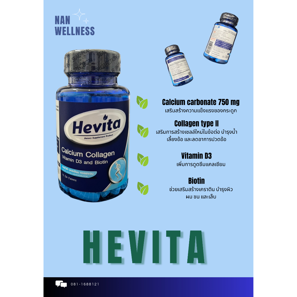 Hevita เฮฟวิต้า แคลเซียม คอลลาเจน type2