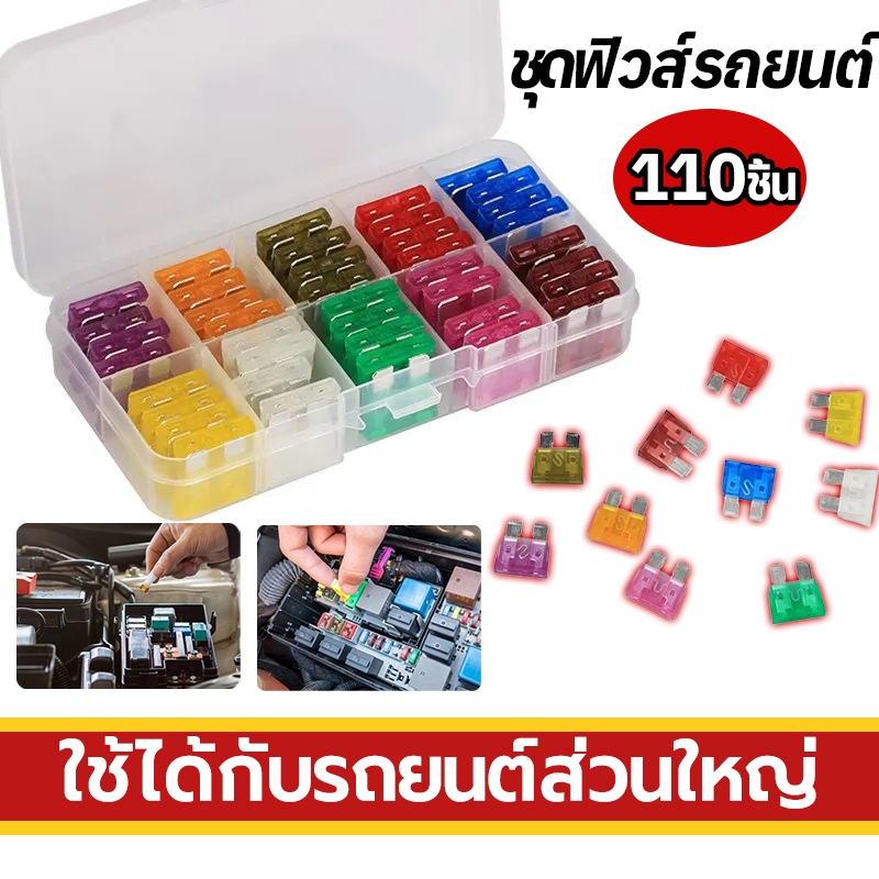 ฟิวส์ ไมโครฟิวส์ 110ตัว ฟิวส์เสียบ ฟิวส์โตโยต้า คุณภาพดี ตัดไฟเร็ว ฟิวส์รถยนต์ ฟิวส์มอไซค์ ฟิวส์ ฟิวส์รถยนต์ ฟิวส์มอไซ