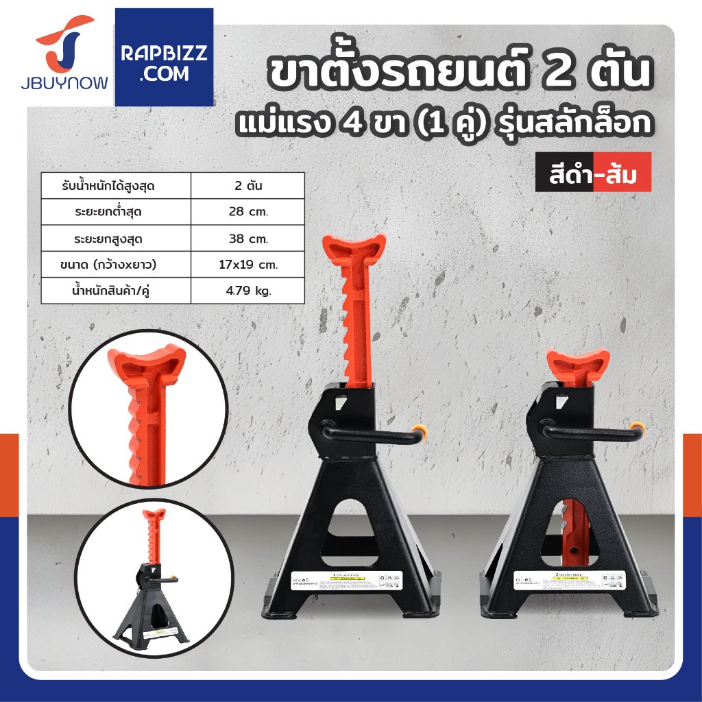 Hongma ขาตั้งรถยนต์ แม่แรง 4 ขา (1 คู่) รุ่นสลักล็อค สีดำ-ส้ม [2 ตัน / 3 ตัน / 6 ตัน] มันใจ รับประกันความปลอดภัย