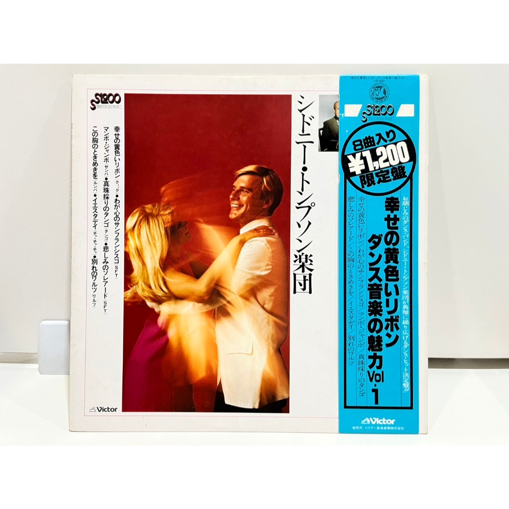 1LP Vinyl Records แผ่นเสียงไวนิล   幸せの黄色いリボンダンス音楽の魅力VOL.1 VIP-520  (J9A100)