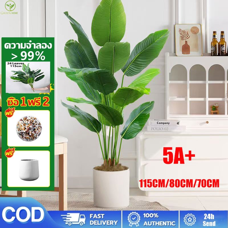 ☘️แถมฟรีหิน กระถาง☘️พืชประดิษฐ์ ใบตองที่เหมือนจริง พืชปลอม ทนต่อรังสียูวี การบํารุงรักษาต่ําในร่มและกลางแจ้ง