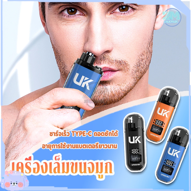 เครื่องตัดขนจมูกไฟฟ้า เครื่องเล็มขนจมูก แบบพกพา สายชาร์จType-C 
เครื่องตัดขนจมูก มัลติฟังก์ชั่น ที่ตัดขนจมูก