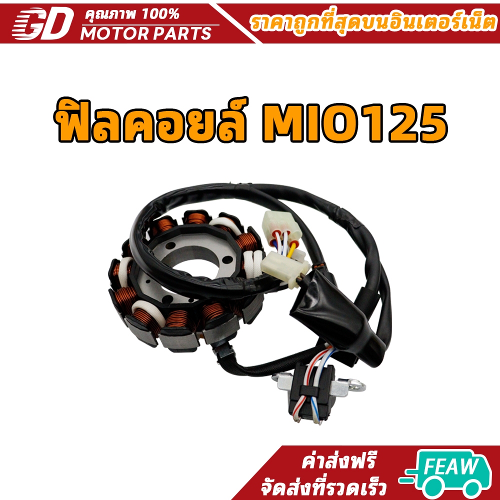 ฟิลคอยล์ มัดไฟ ชุดใหญ่ รุ่น MIO125 มีโอ125 ตัวคาร์บู/33S