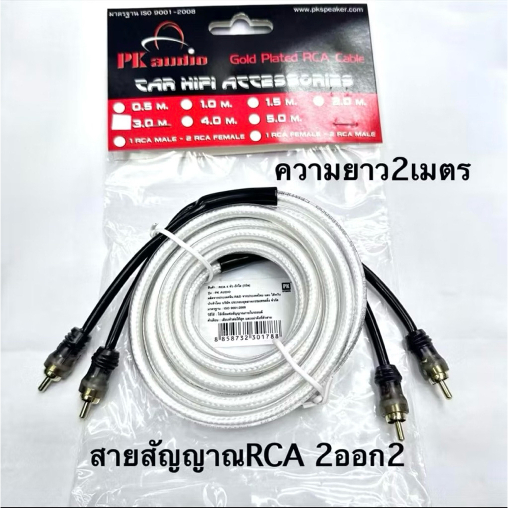 สายสัญญาณRCAทองแดงแท้ สาย2ออก2 ความยาว2เมตร สายRCA ใช้ได้ทั้งเครื่องเสียงบ้าน เครื่องเสียงรถยนต์