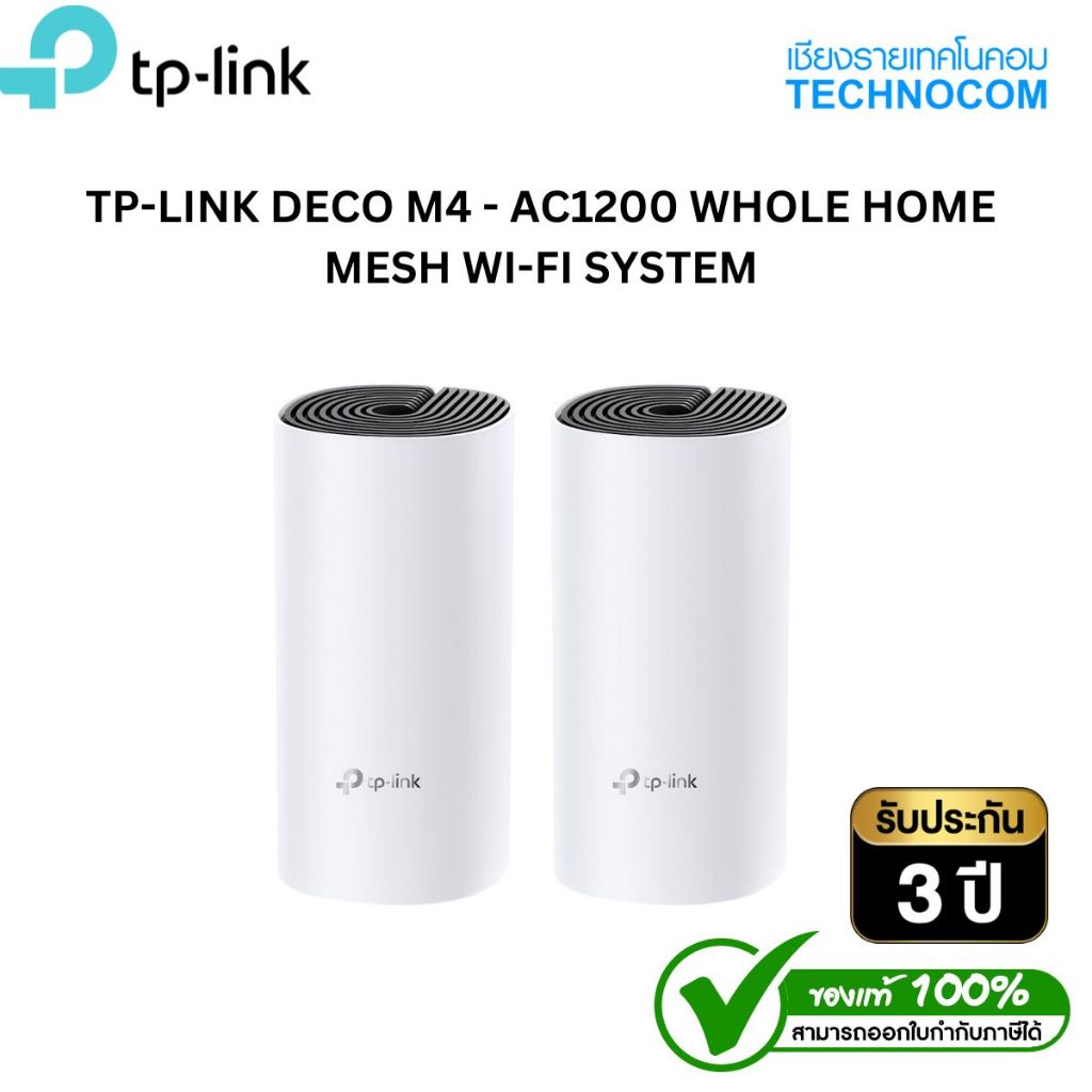 ชุดอุปกรณ์กระจายสัญญาณอินเทอร์เน็ต Mesh WiFi TP-LINK DECO M4 AC1200 WHOLE HOME MESH WI-FI SYSTEM 2-P