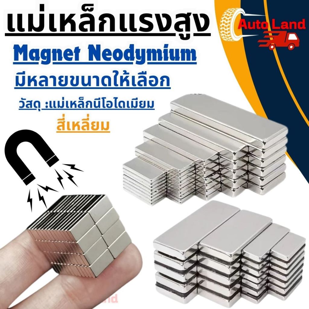 🔥พร้อมส่ง🔥แม่เหล็กทรงสี่เหลี่ยม แม่เหล็กแรงสูง แม่เหล็ก นีโอไดเมียม Magnet Neodymium เหมาะสำหรับงาน DIY