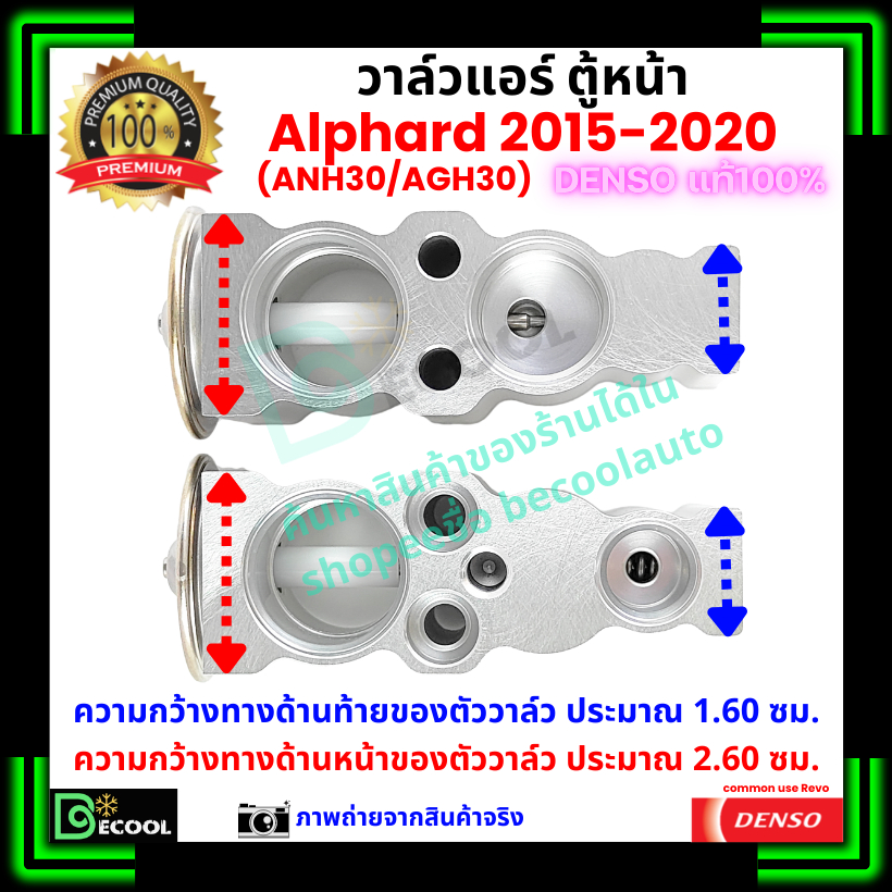 วาล์วแอร์ ตู้หน้า อัลพาร์ด Alphard 2015-2020 ANH30 AGH30 คุณภาพพรีเมี่ยม ของ Denso แท้ 100% ราคา ถูกที่สุด ดีลบีเคเค แกลเลอรีภาพที่ 8