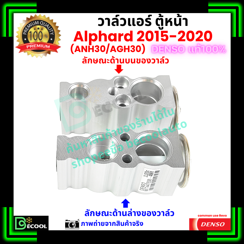 วาล์วแอร์ ตู้หน้า อัลพาร์ด Alphard 2015-2020 ANH30 AGH30 คุณภาพพรีเมี่ยม ของ Denso แท้ 100% ราคา ถูกที่สุด ดีลบีเคเค แกลเลอรีภาพที่ 4