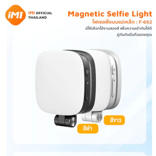 iMI Magnetic Selfie Light ไฟเสริมเซลฟี่ 3in1 มีกระจกในตัว ปรับใช้งานเป็นขาตั้ง พับเก็บง่าย แสงไฟ 2500K-9000K