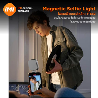 iMI Magnetic Selfie Light ไฟเสริมเซลฟี่ 3in1 มีกระจกในตัว ปรับใช้งานเป็นขาตั้ง พับเก็บง่าย แสงไฟ 2500K-9000K