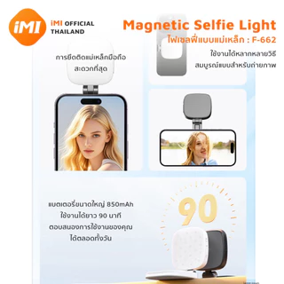 iMI Magnetic Selfie Light ไฟเสริมเซลฟี่ 3in1 มีกระจกในตัว ปรับใช้งานเป็นขาตั้ง พับเก็บง่าย แสงไฟ 2500K-9000K