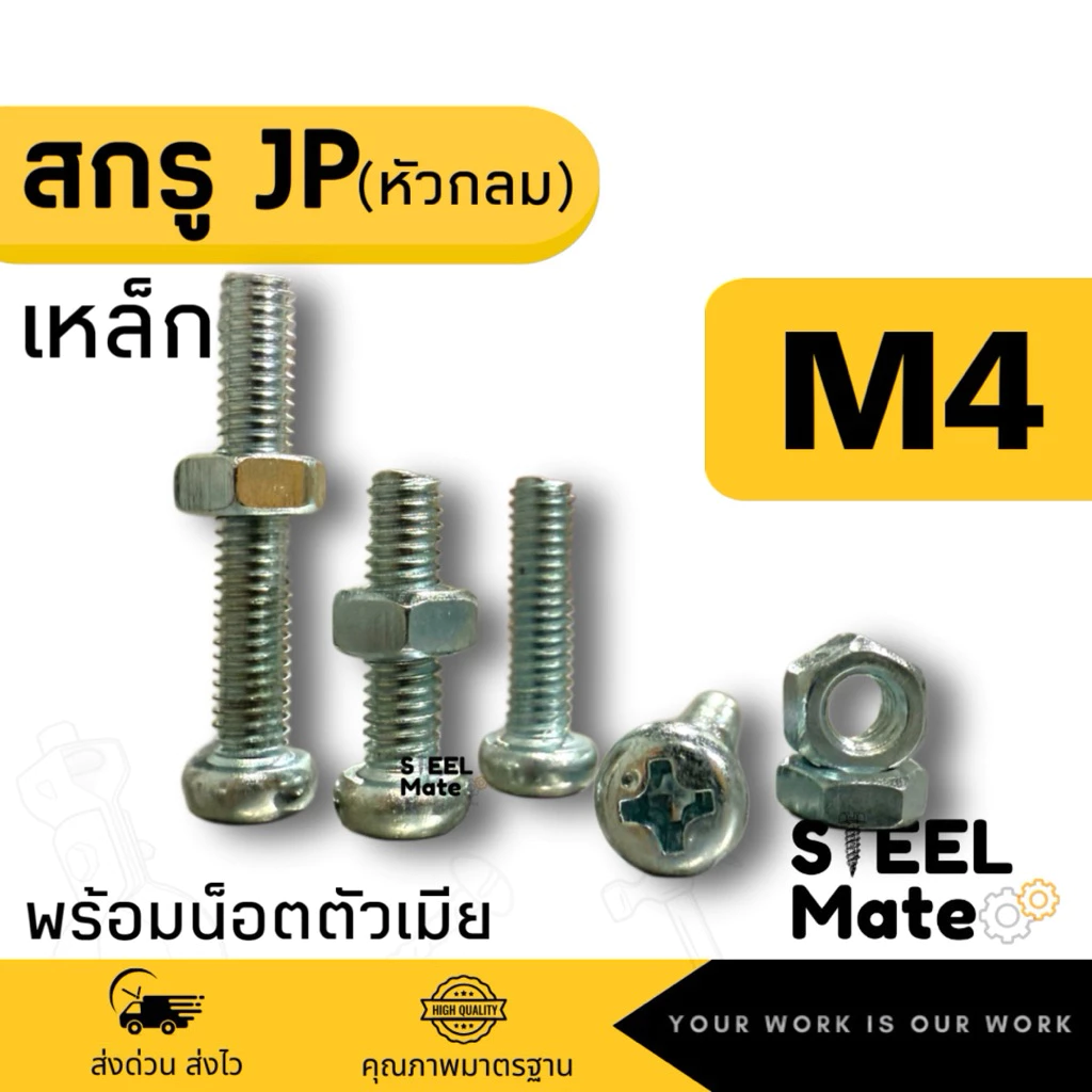 [ชุดละ 20 ตัว] สกรูเกลียวมิล น็อตมิล สกรูJP ขนาดM4 + พร้อมน็อต
