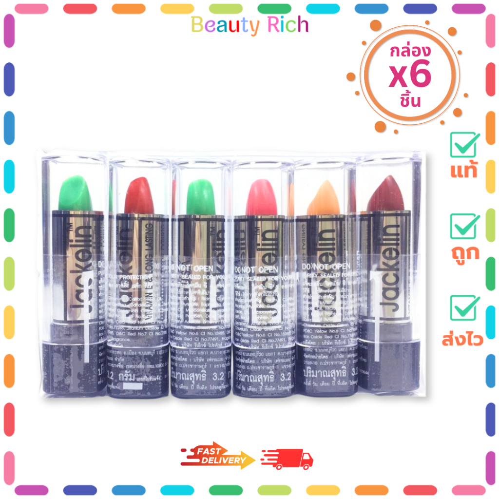 (กล่อง 6 แท่ง) Jackelin แจ็คเกอรีน ลิปมันสีชัด คละสี (3.2 g.)