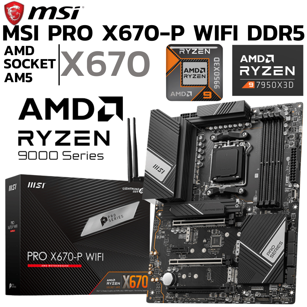 MAINBOARD (เมนบอร์ด) MSI PRO X670-P WIFI DDR5 (SOCKET AM5) (ATX)
