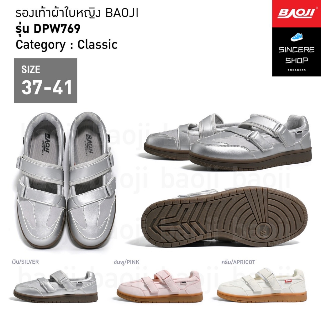 ✨️ Classic !! ✨️ Baoji รองเท้าผ้าใบ รุ่น DPW769 (สีเงิน, ชมพู, ครีม)
