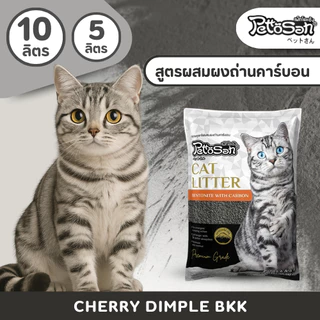 ส่งฟรี (ใส่โค้ดส่งฟรี) ทรายแมว Pettosan เพ็ตโตะซัง 5 ลิตร ยกกระสอบ 30 ลิตร แมว